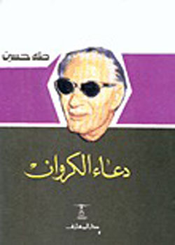 دعاء الکروان